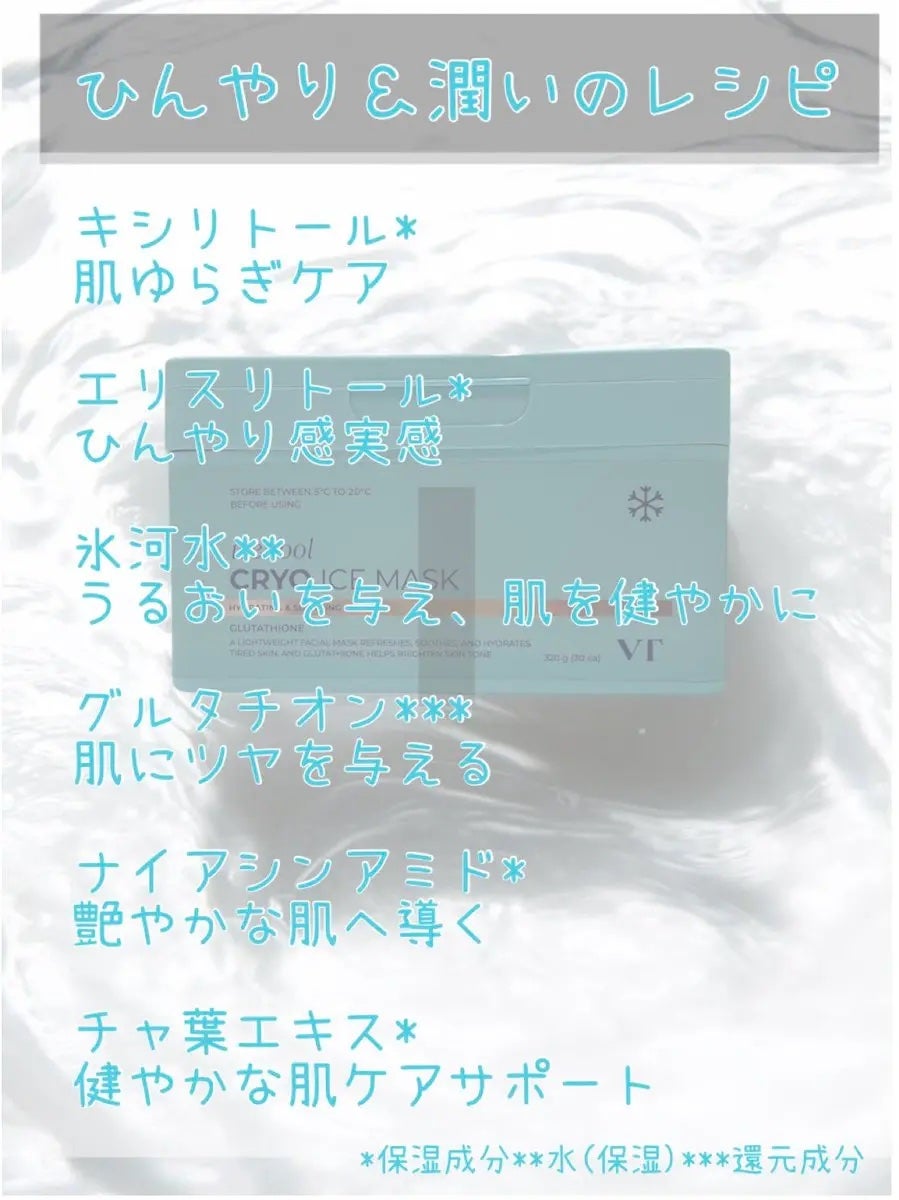 クライオアイス マスク/VT/シートマスク・パックを使ったクチコミ(2枚目)