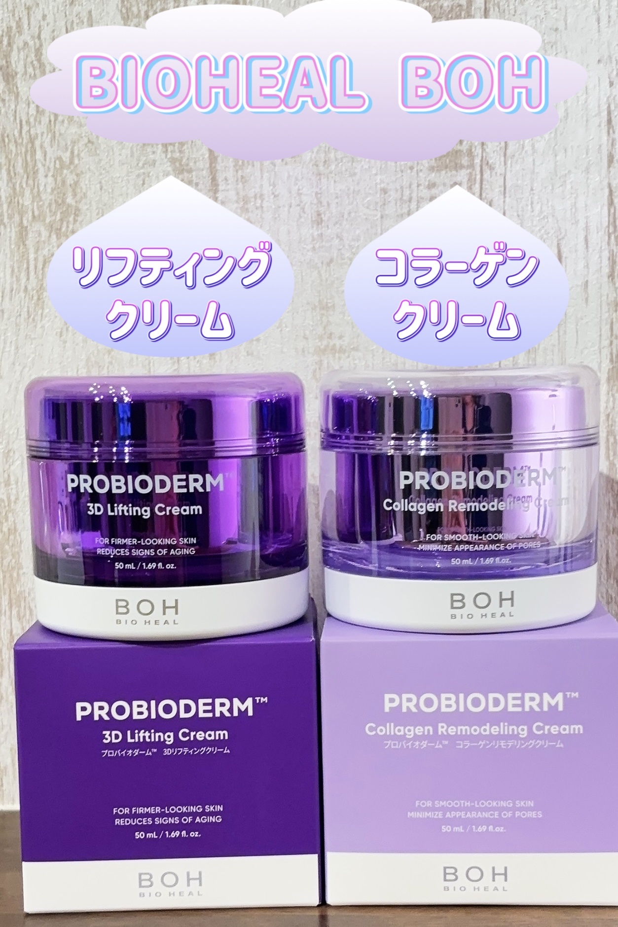 バイオヒールボ プロバイオダーム 3Dリフティングクリーム/BIOHEAL BOH/フェイスクリームを使ったクチコミ（1枚目）