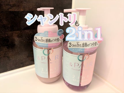 アンドペア コントロール リペア 2in1 シャンプー&ヘアトリートメント/&PAIR/市販シャンプーを使ったクチコミ(1枚目)