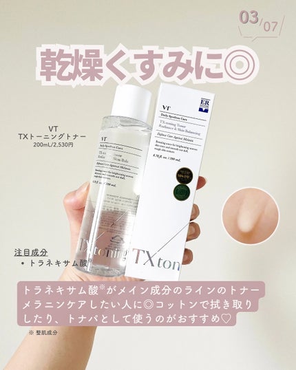 TXトーニングトナー/VT/化粧水を使ったクチコミ(4枚目)