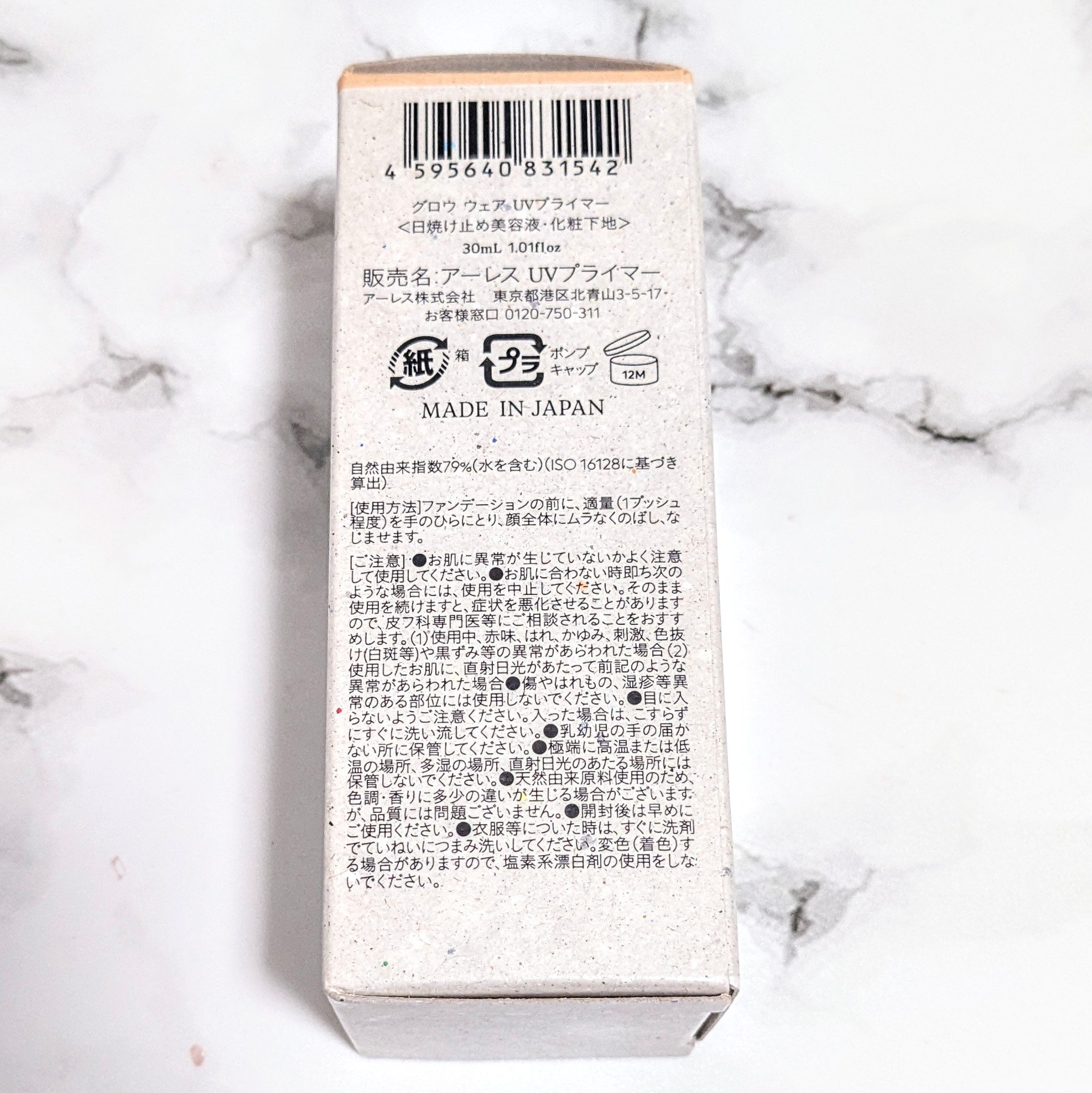 グロウ ウェア UV プライマー/アーレス/化粧下地を使ったクチコミ（3枚目）