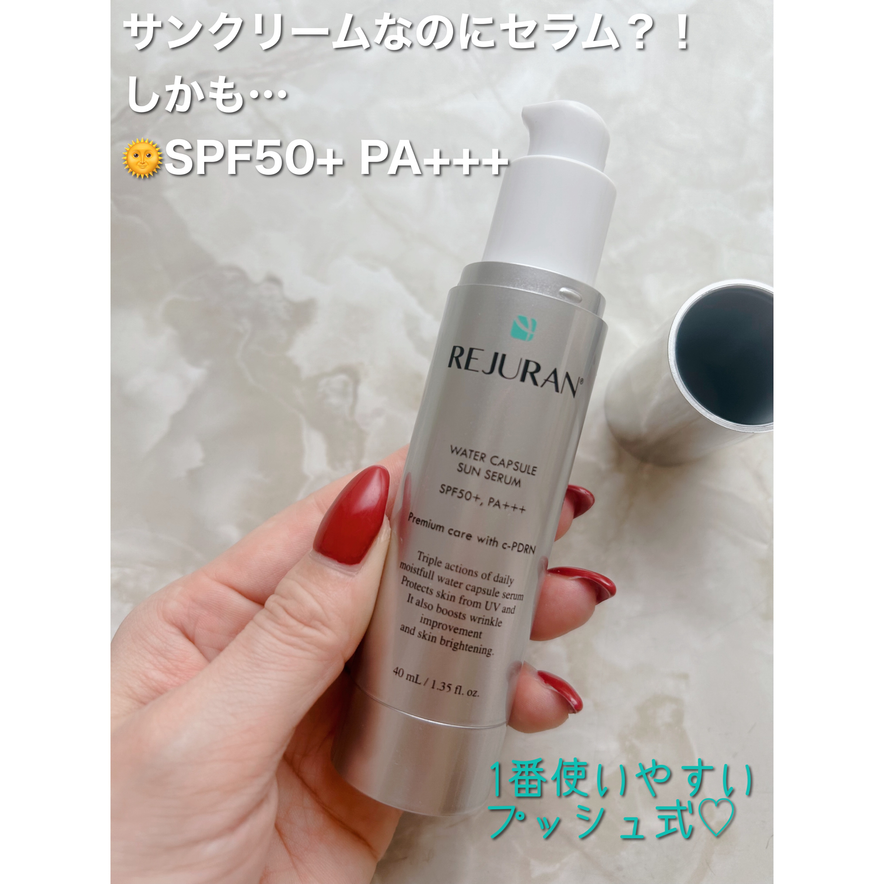 REJURAN ウォーターカプセルUV日焼け止めセラム SPF50+ PA+++ 40ml/REJURAN COSMETICS/日焼け止め・UVケアを使ったクチコミ（2枚目）