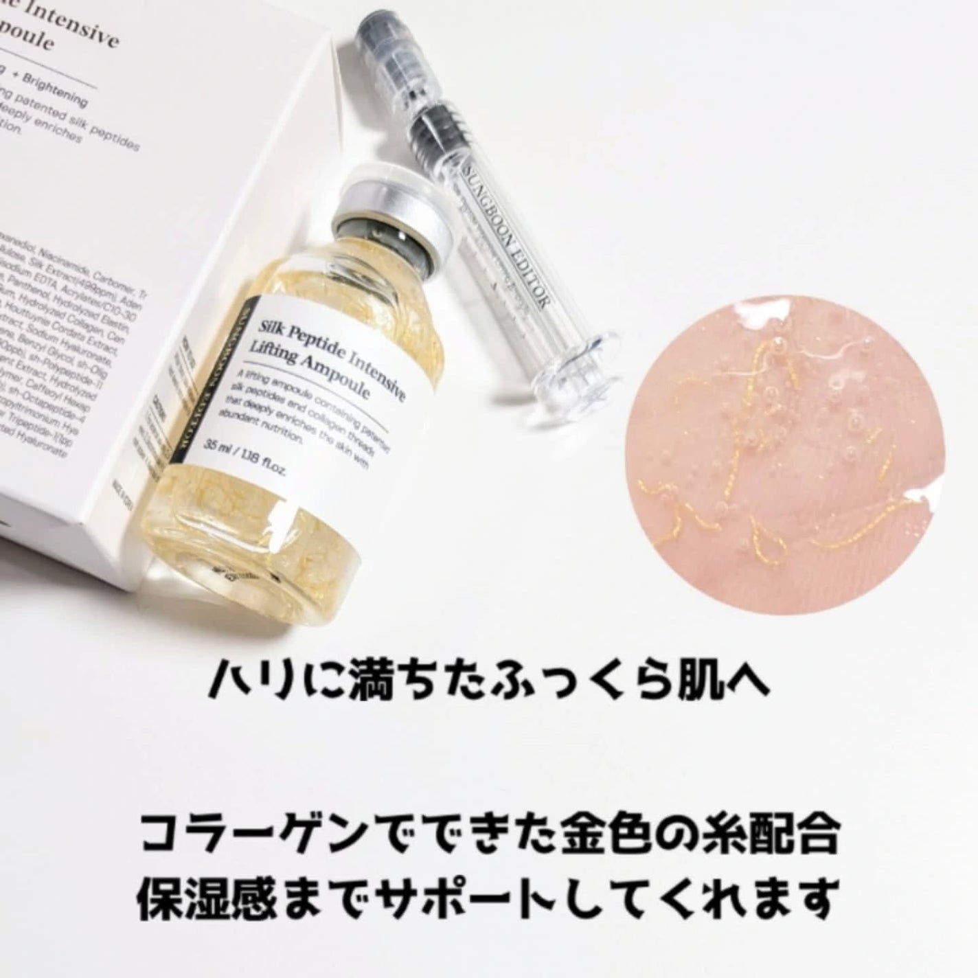 シルクペプチドインテンシブリフティングアンプル/SUNGBOON EDITOR(成分エディター)/美容液を使ったクチコミ(2枚目)