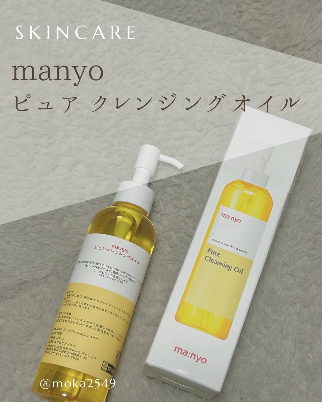 ピュア クレンジング オイル/manyo/オイルクレンジングを使ったクチコミ（1枚目）