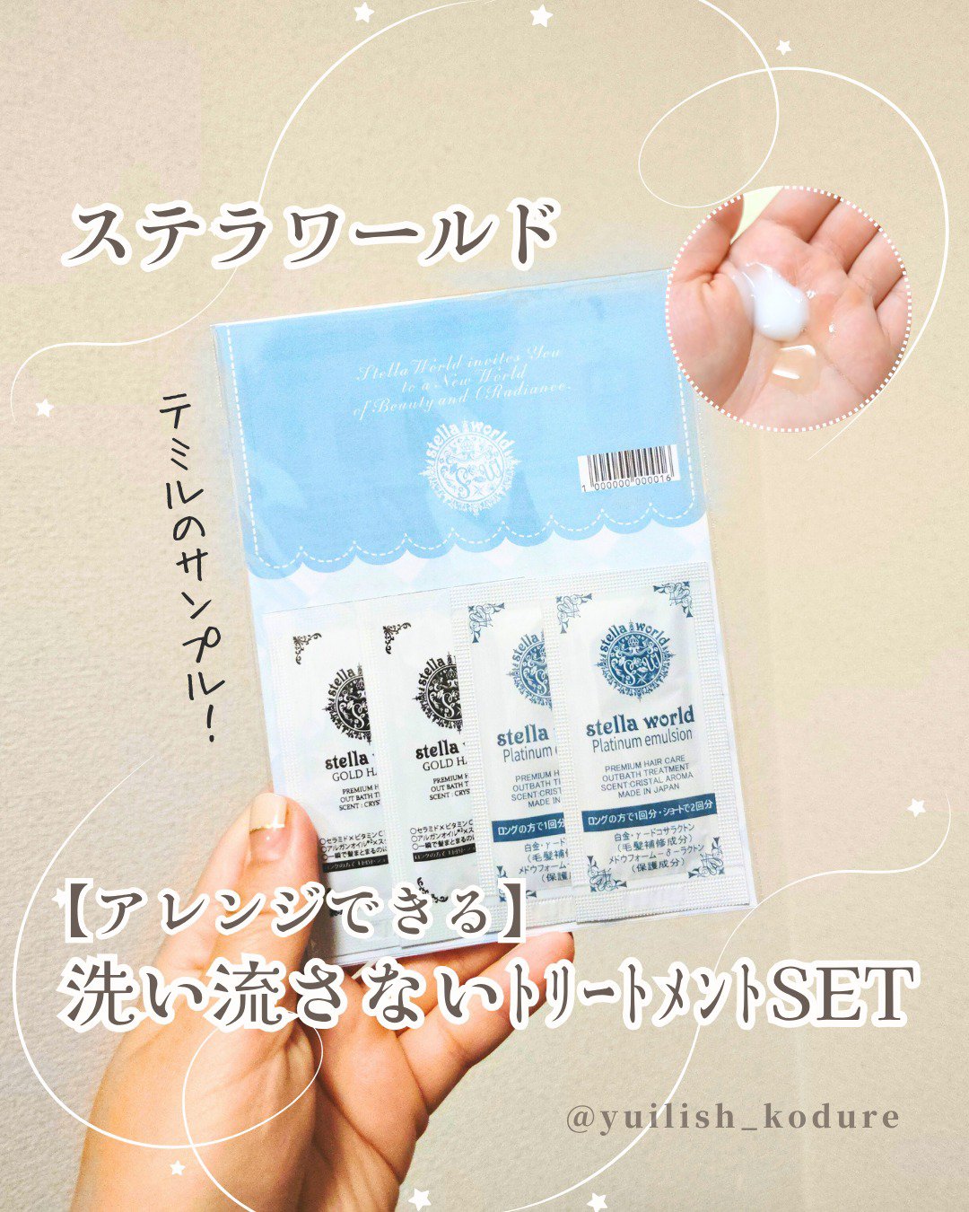 ゴールドヘアオイル/ステラワールド/ヘアオイルを使ったクチコミ（1枚目）