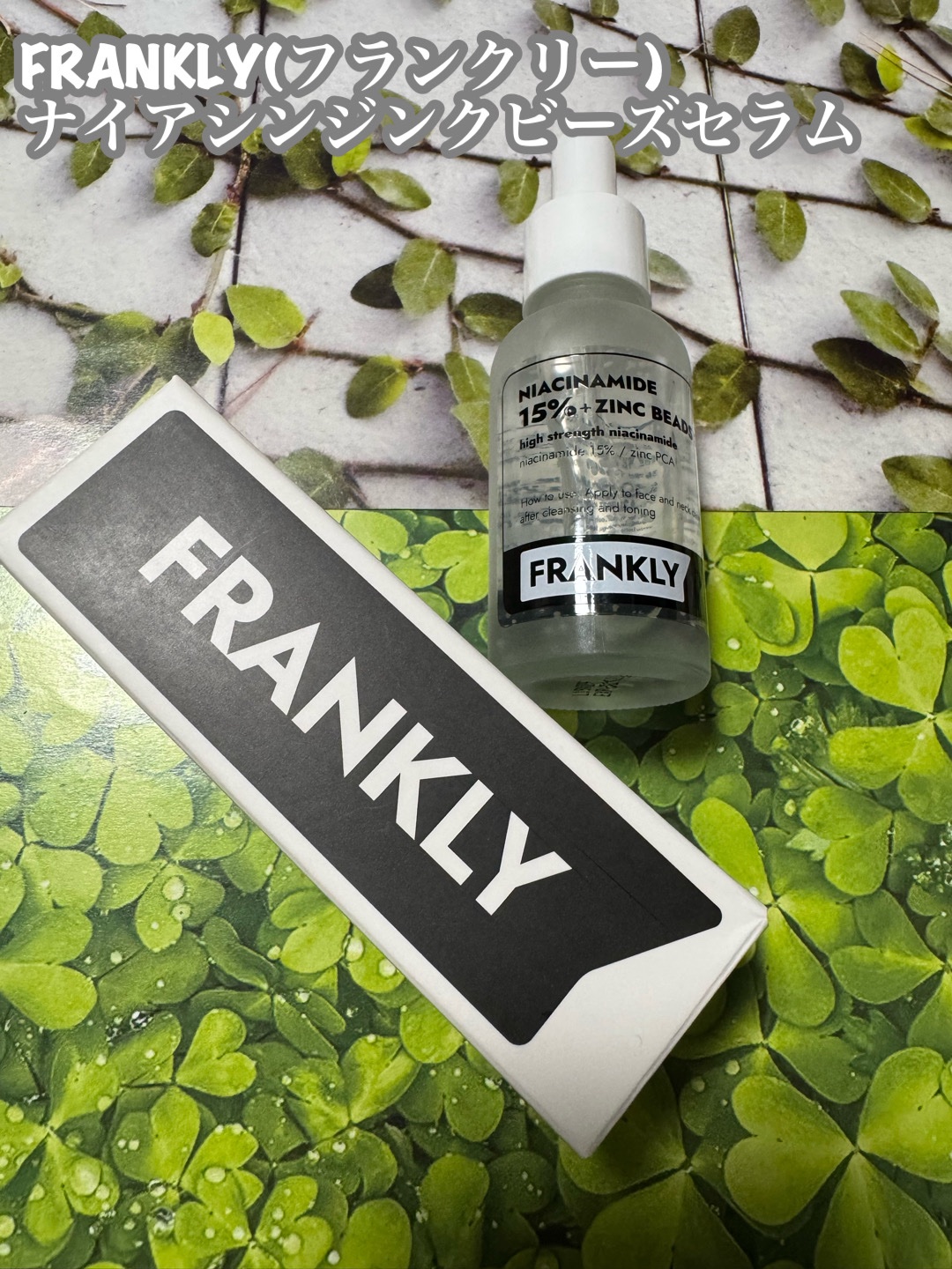 ナイアシンジンクビーズセラム/Frankly/美容液を使ったクチコミ（1枚目）