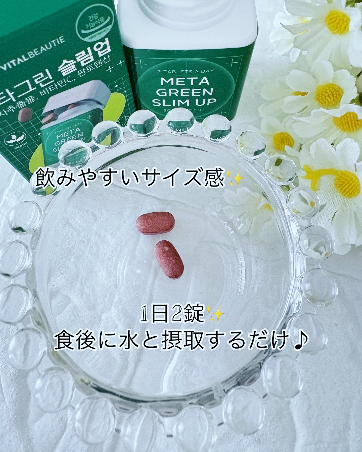 メタグリーンスリムアップ/VITALBEAUTIE/ボディサプリメントを使ったクチコミ（3枚目）