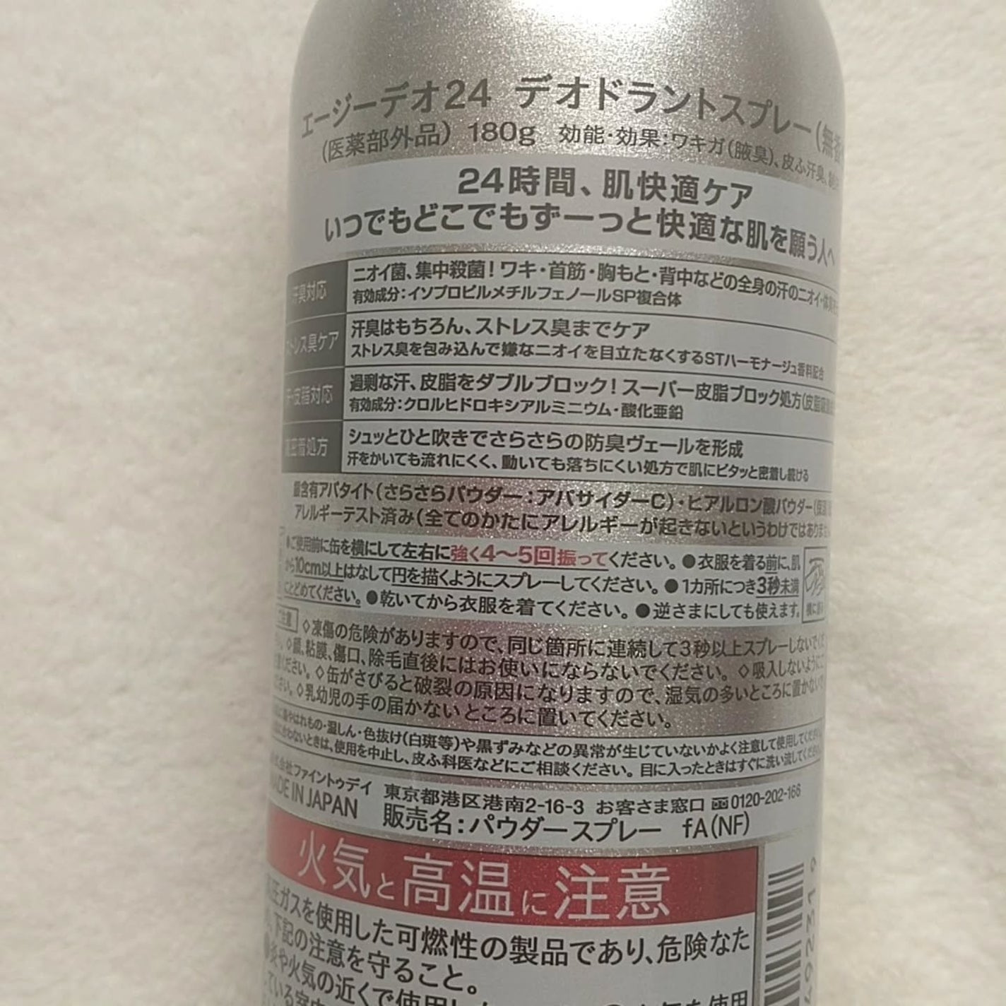デオドラントスプレー(無香性)/エージーデオ24/デオドラント・制汗剤を使ったクチコミ(4枚目)