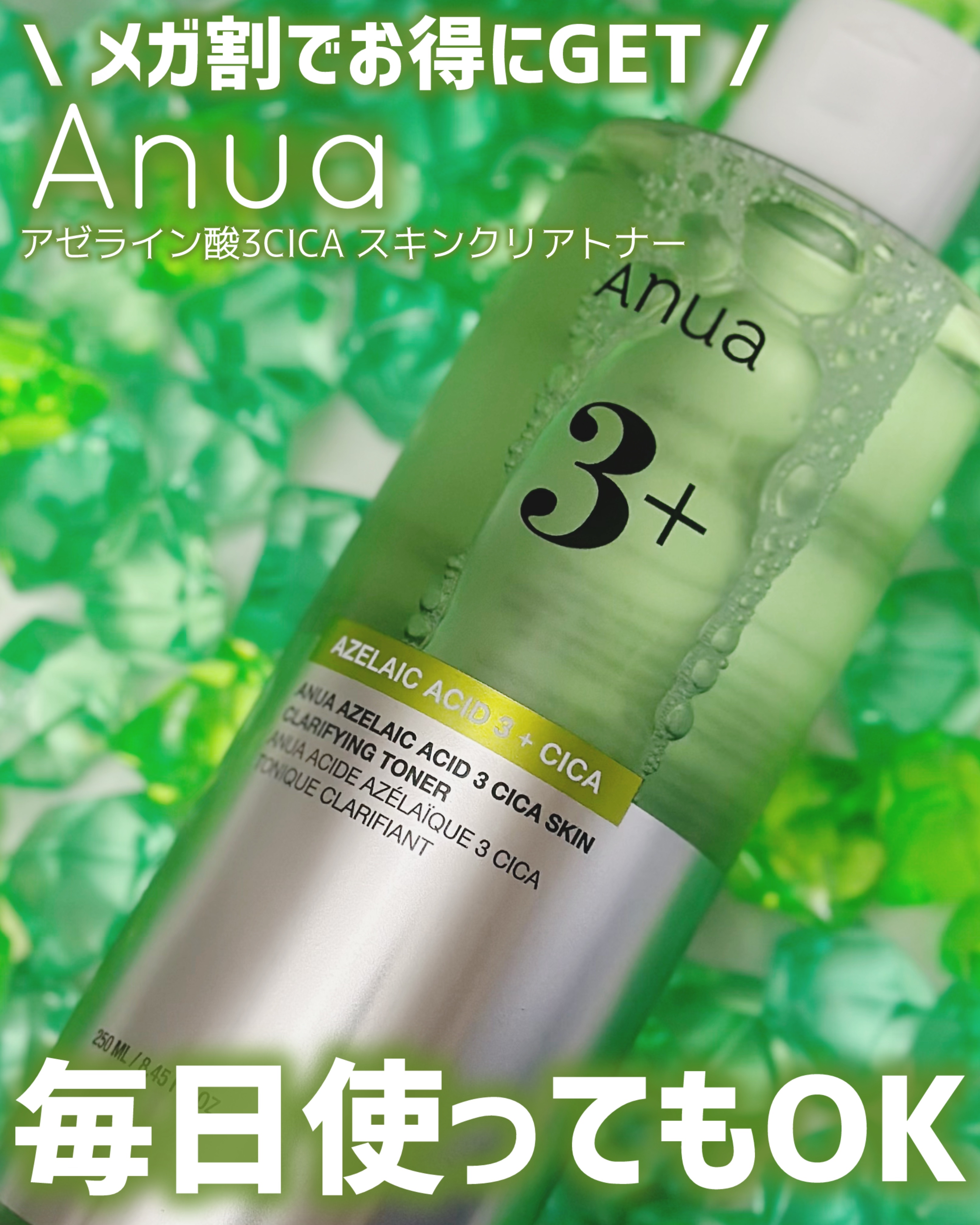 アヌアアゼライン酸3 CICAスキンクリアトナー/Anua/化粧水を使ったクチコミ（1枚目）