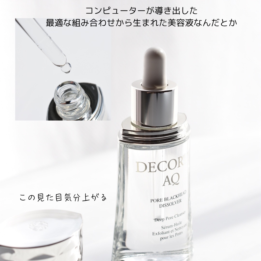 AQ 毛穴美容液オイル/DECORTÉ/フェイスオイルを使ったクチコミ（2枚目）