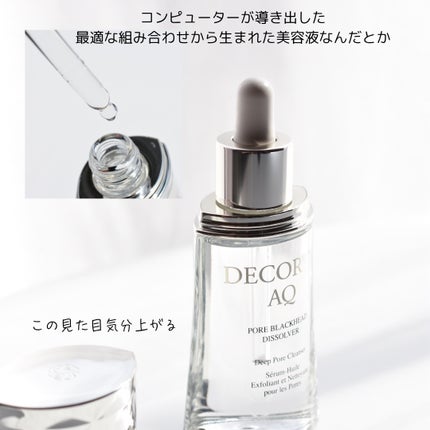 コスメデコルテ AQ 毛穴美容液オイル/DECORTÉ/フェイスオイルを使ったクチコミ(2枚目)