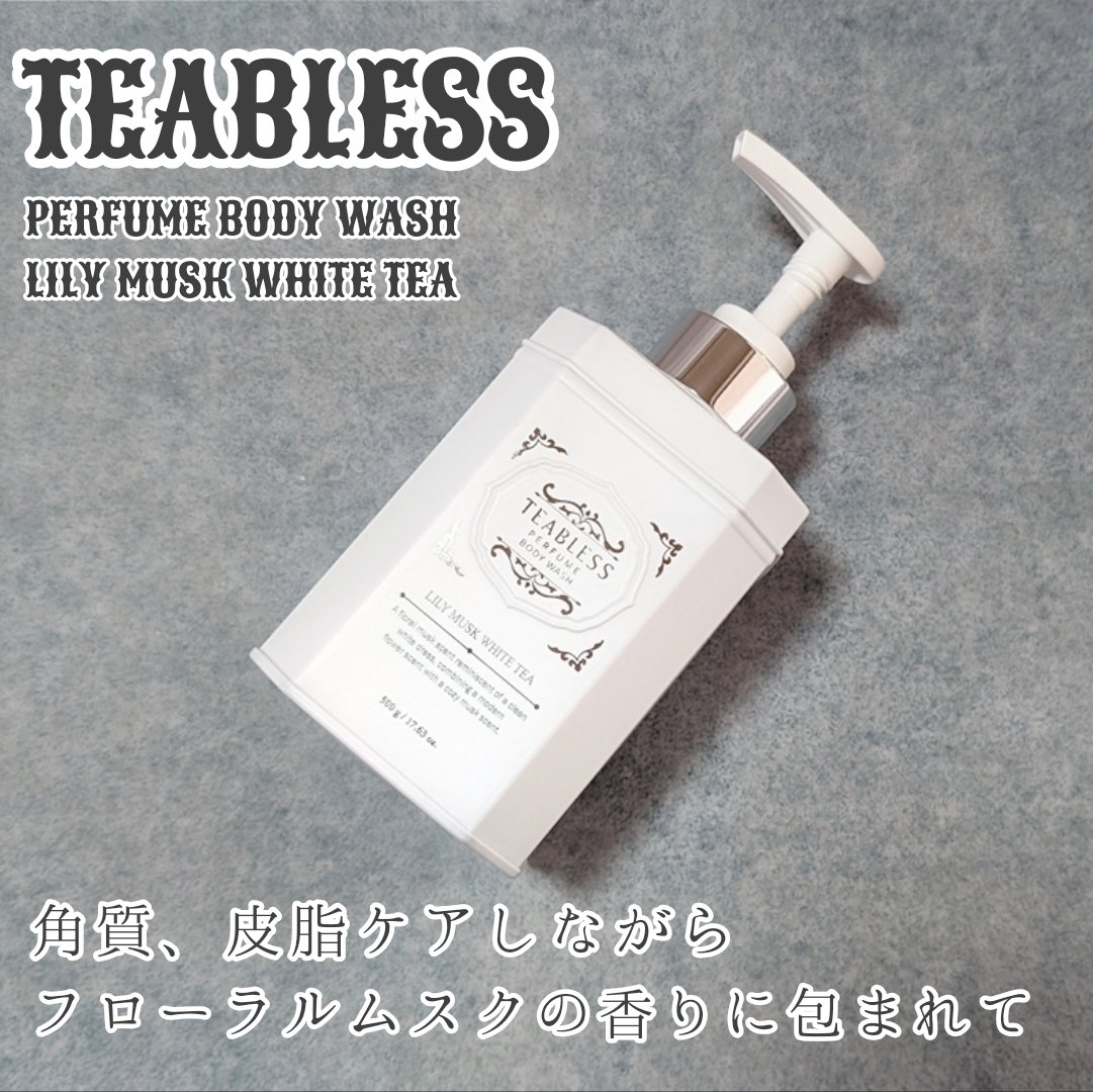 パフュームボディウォッシュ リリームスクホワイトティー/TEABLESS/ボディソープを使ったクチコミ（1枚目）