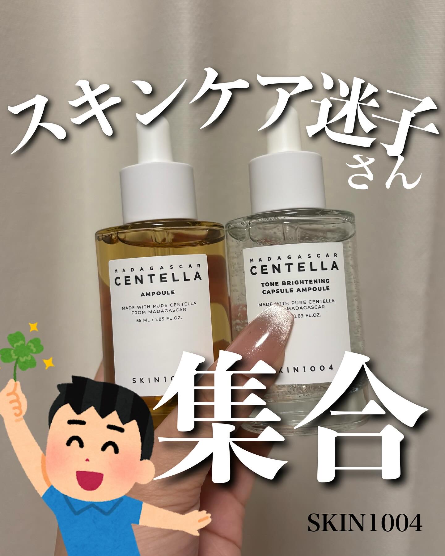 センテラ アンプル/SKIN1004/美容液を使ったクチコミ（1枚目）