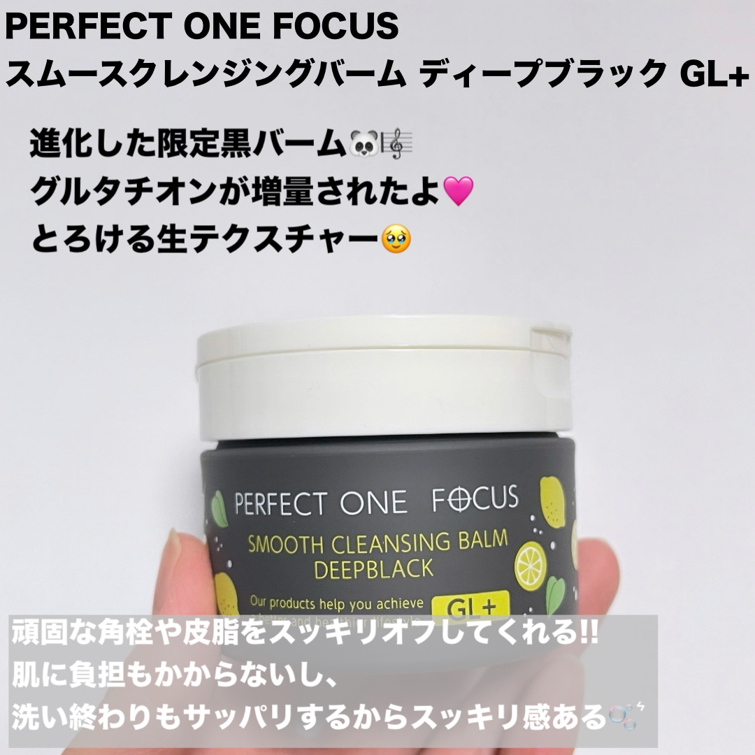 スムースクレンジングバーム ディープブラック GL+/PERFECT ONE  FOCUS/クレンジングバームを使ったクチコミ（2枚目）