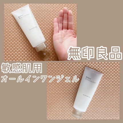 敏感肌用オールインワンジェル/無印良品/オールインワン化粧品を使ったクチコミ(1枚目)