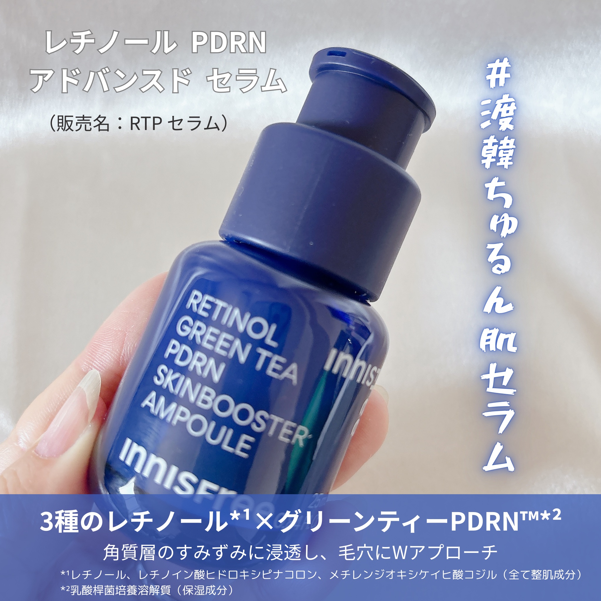 レチノール PDRN アドバンスド セラム/innisfree/美容液を使ったクチコミ（2枚目）