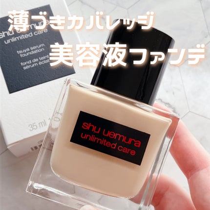 アンリミテッド ケア ツヤ セラム ファンデーション/shu uemura/リキッドファンデーションを使ったクチコミ(1枚目)