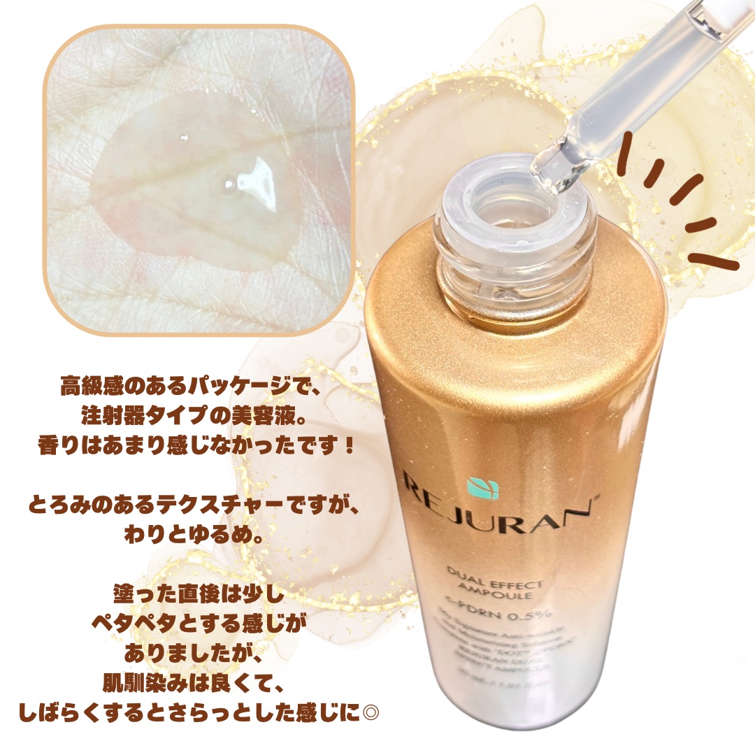 REJURAN デュアル エフェクト アンプル 30mL/REJURAN COSMETICS/美容液を使ったクチコミ（3枚目）
