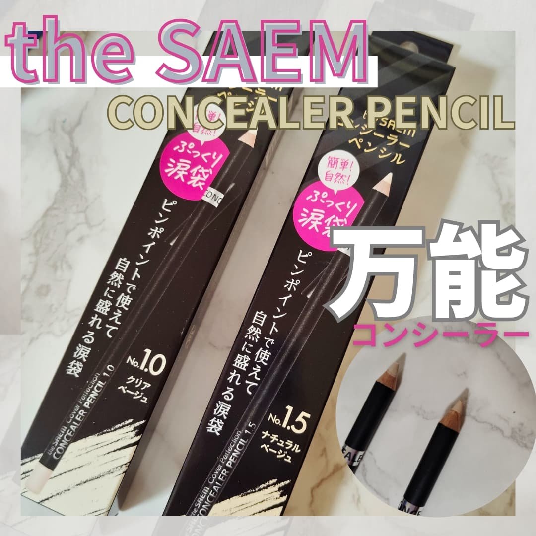 カバーパーフェクション コンシーラー ペンシル/the SAEM/ペンシルコンシーラーを使ったクチコミ（1枚目）