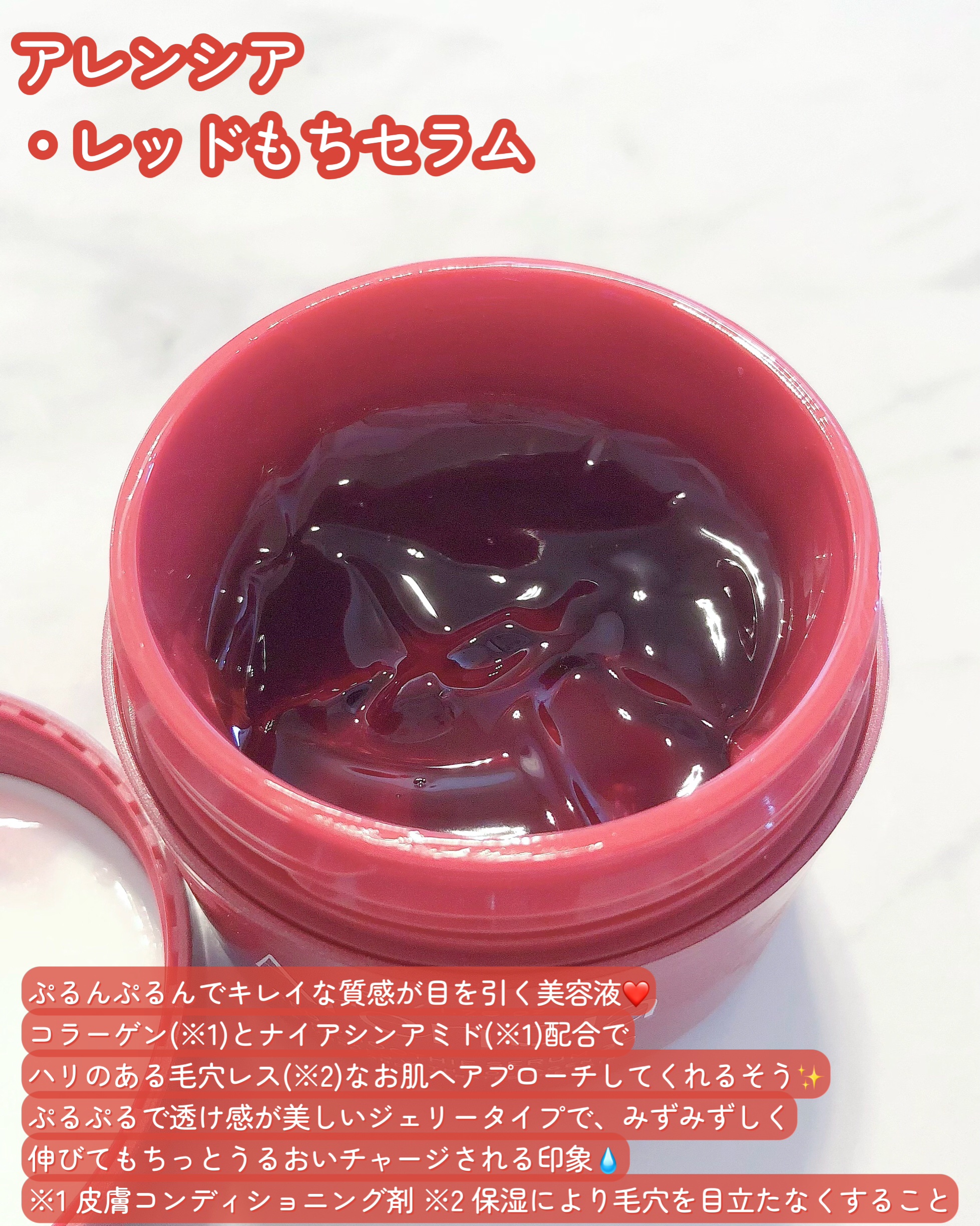 レッドモチセラム30/アレンシア/美容液を使ったクチコミ（2枚目）
