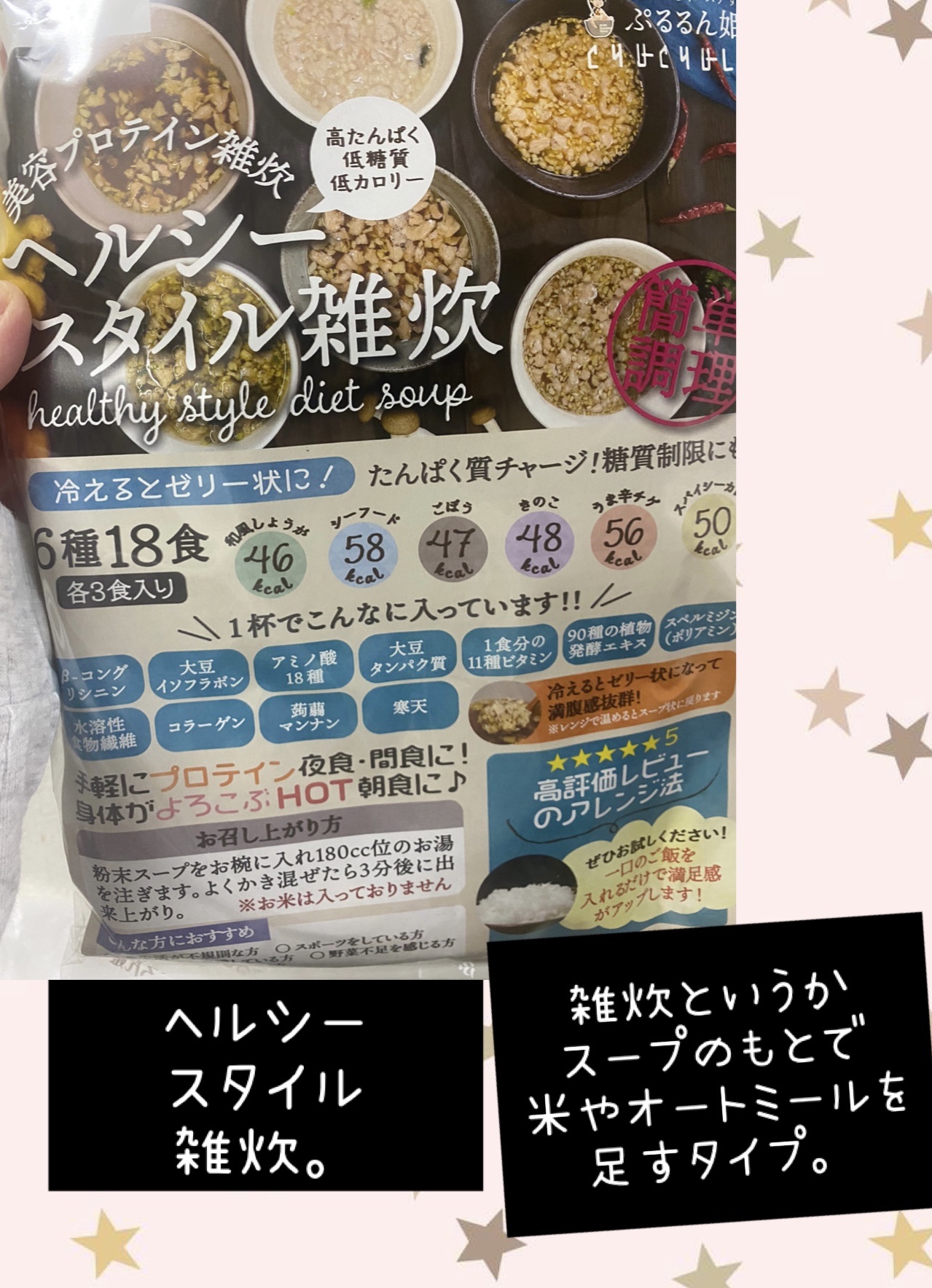 ヘルシースタイル雑炊/チュチュル/低糖質食品を使ったクチコミ（1枚目）