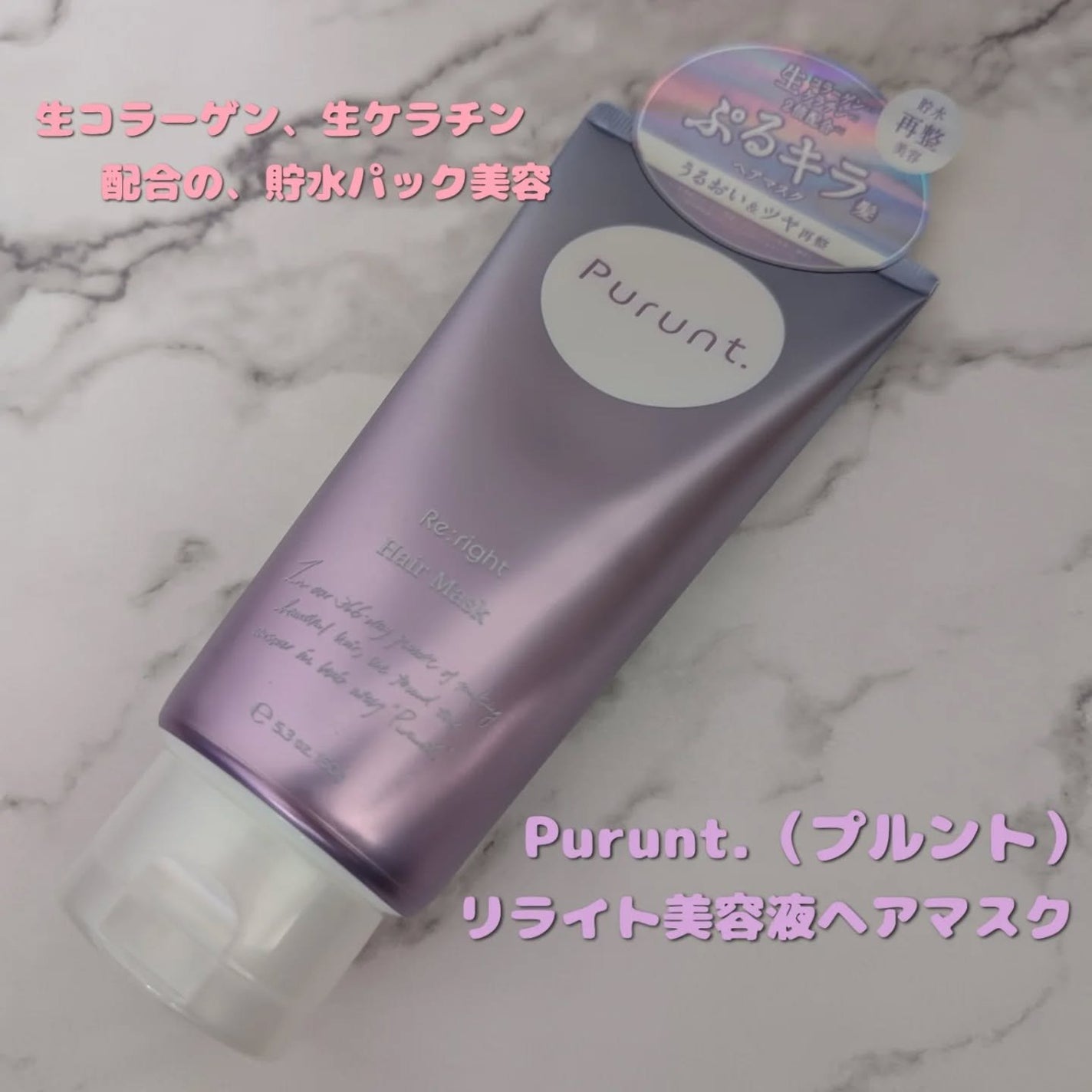 プルント リライト美容液ヘアマスク/Purunt./ヘアマスク・ヘアパックを使ったクチコミ(1枚目)