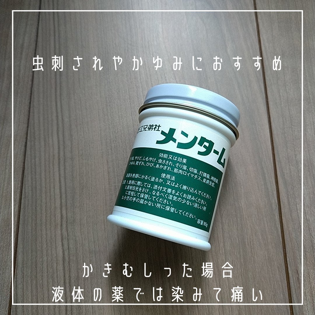 近江兄弟社 メンターム(医薬品)/メンターム/その他を使ったクチコミ（2枚目）