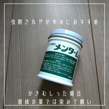 近江兄弟社 メンターム(医薬品)/メンターム/その他を使ったクチコミ(2枚目)