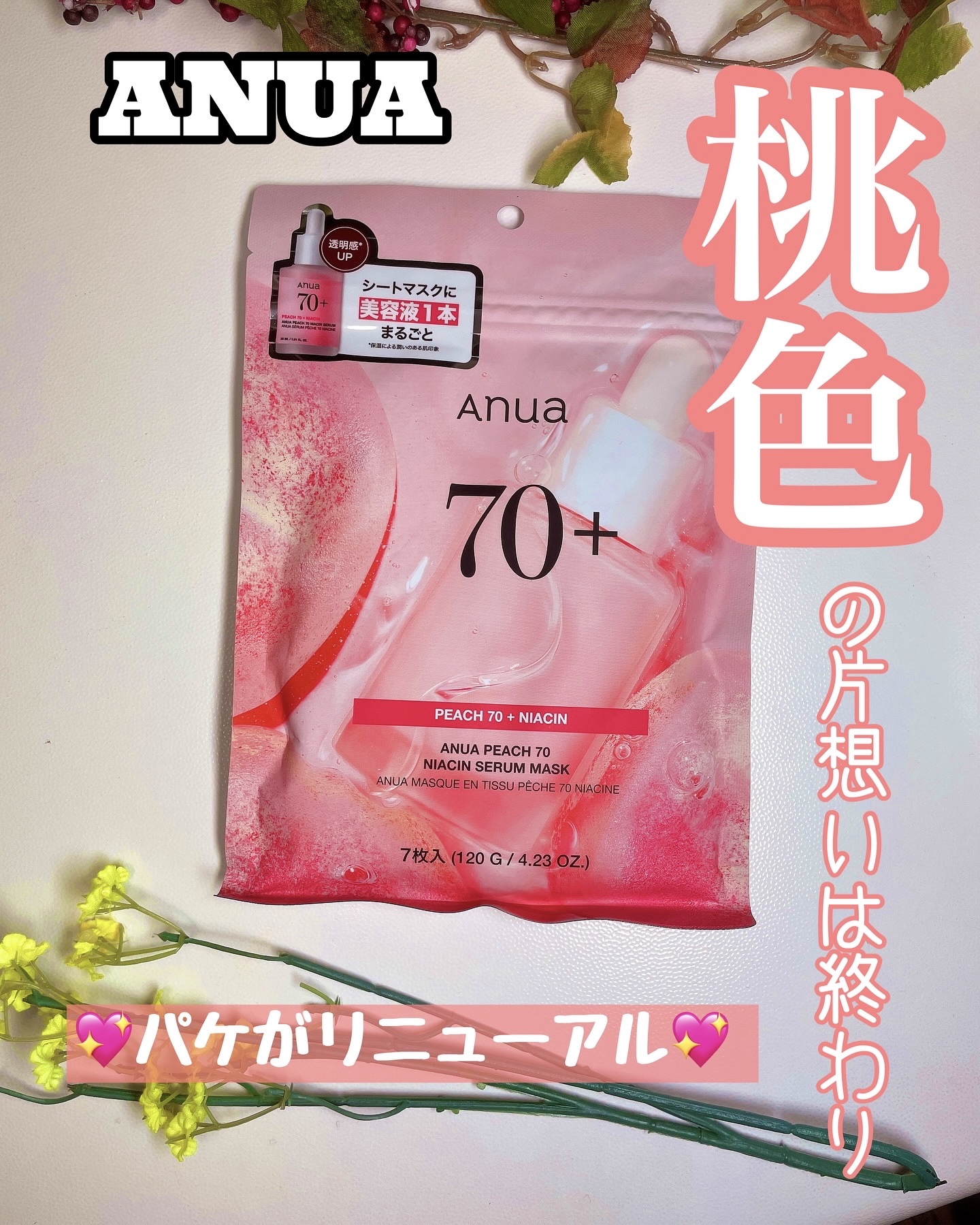 桃70％ナイアシンシートマスク/Anua/シートマスク・パックを使ったクチコミ（1枚目）