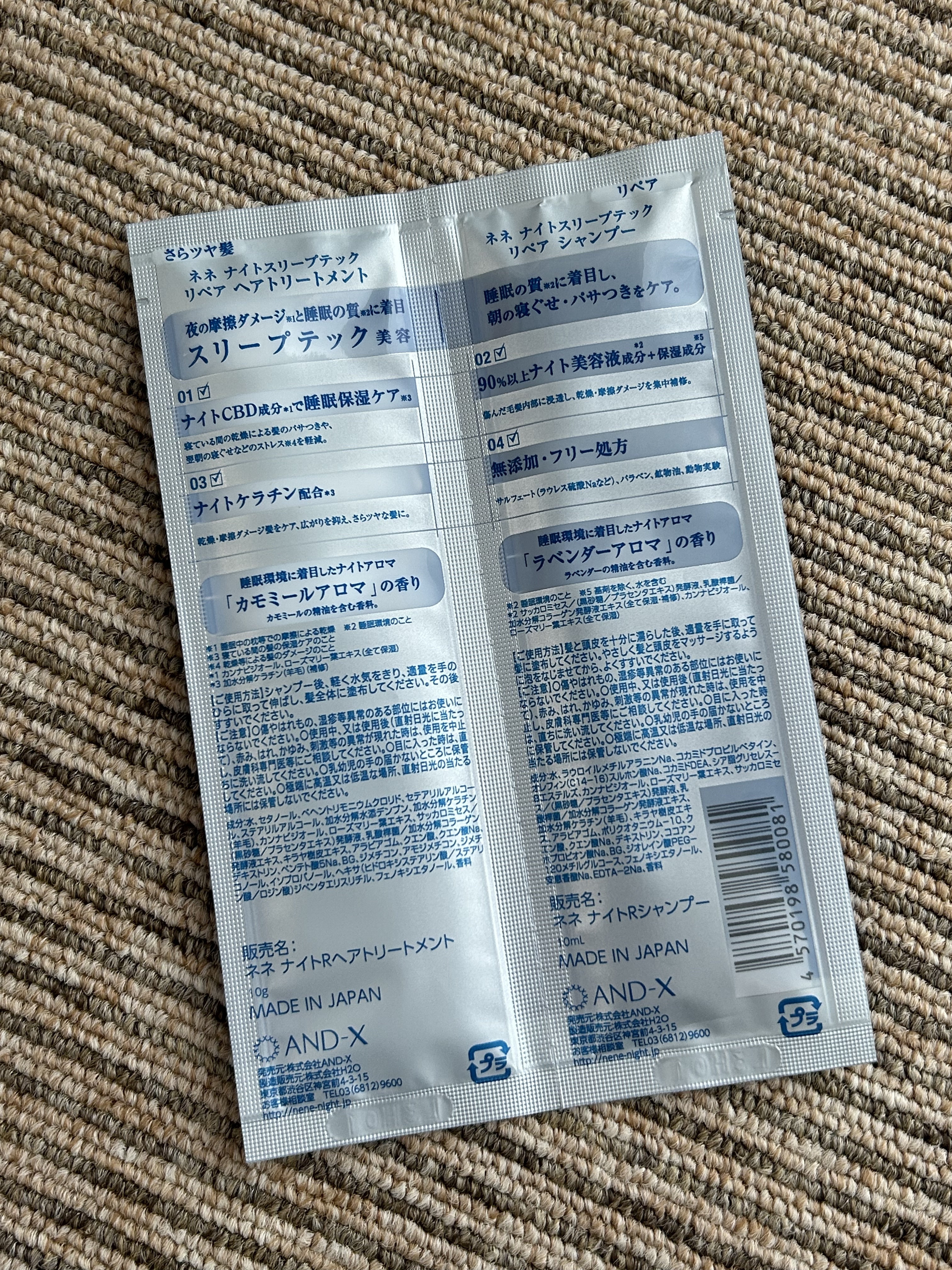 スリープテック リペア シャンプー／ヘアトリートメント/NeNe Night/市販シャンプーを使ったクチコミ（2枚目）