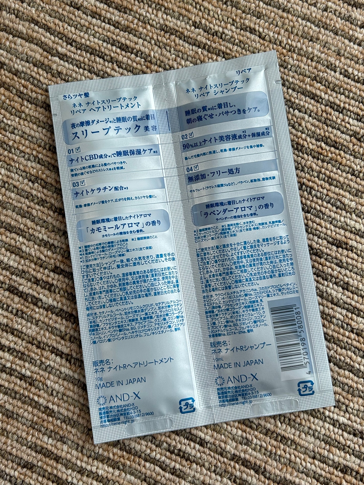 スリープテック リペア シャンプー/ヘアトリートメント/NeNe Night/市販シャンプーを使ったクチコミ(2枚目)