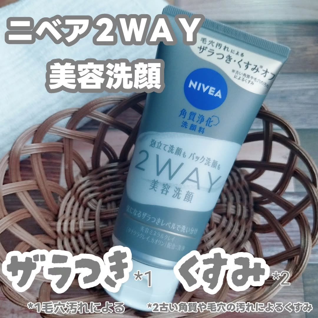 ニベア2WAY美容洗顔/ニベア/洗顔フォームを使ったクチコミ(1枚目)