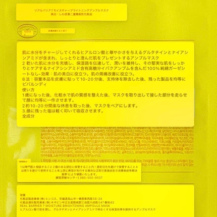 7モイスチャーブライトニングアンプルマスク/Real Barrier/シートマスク・パックを使ったクチコミ(4枚目)