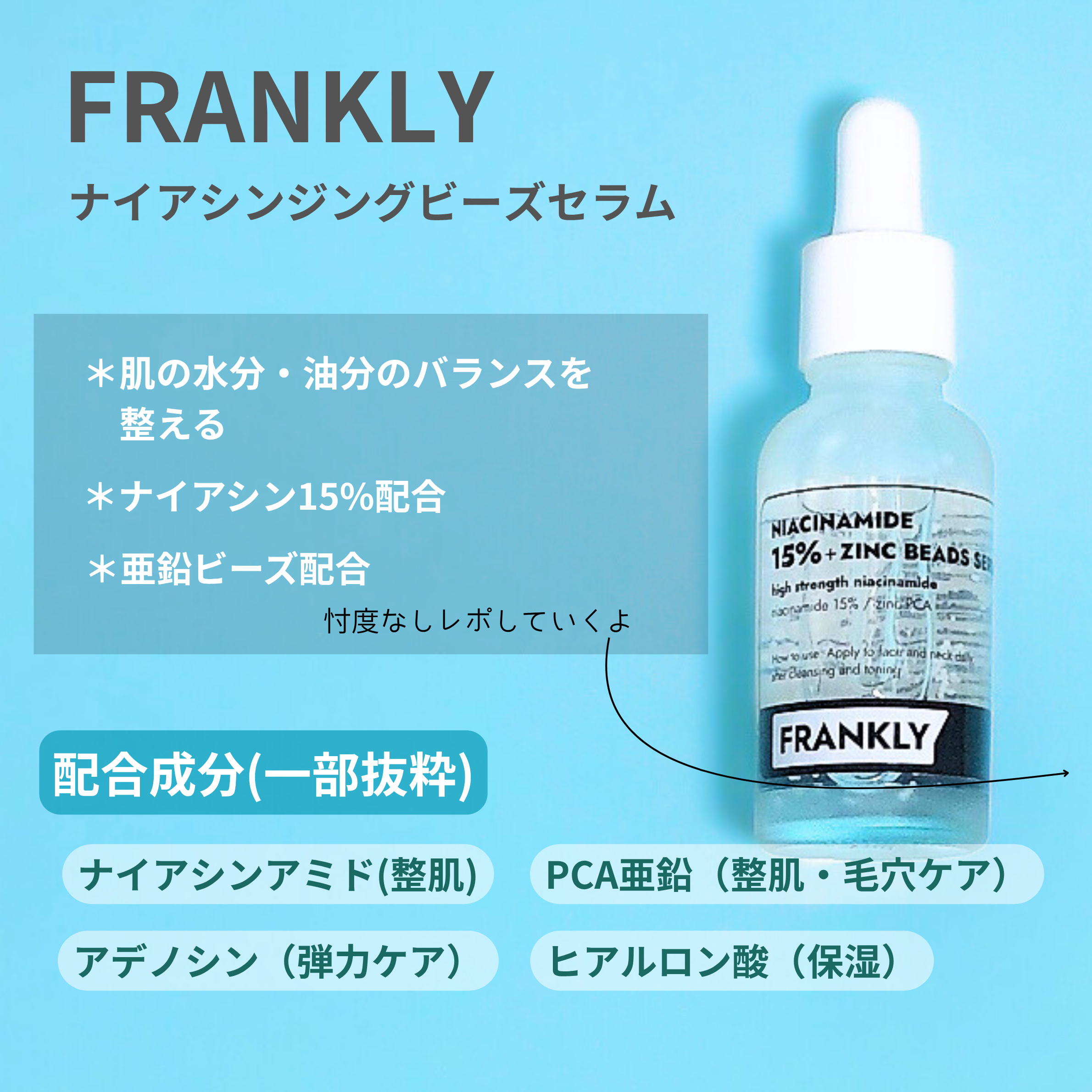 ナイアシンジンクビーズセラム/Frankly/美容液を使ったクチコミ（2枚目）
