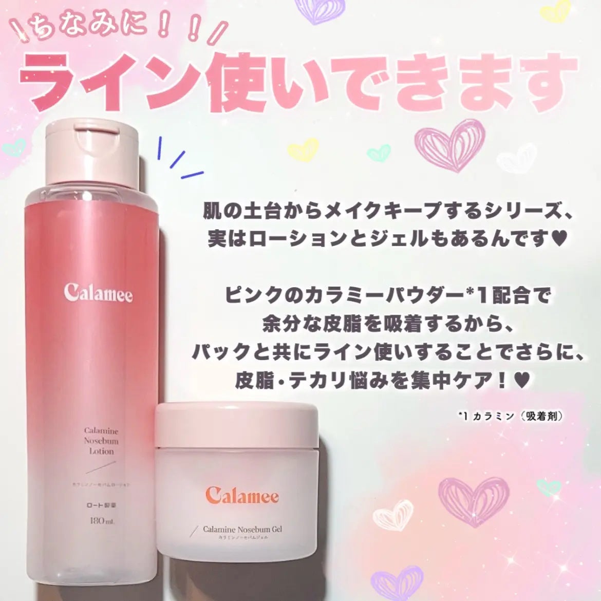 カラミー カラミンノーセバムジェル/Calamee/フェイスクリームを使ったクチコミ(7枚目)