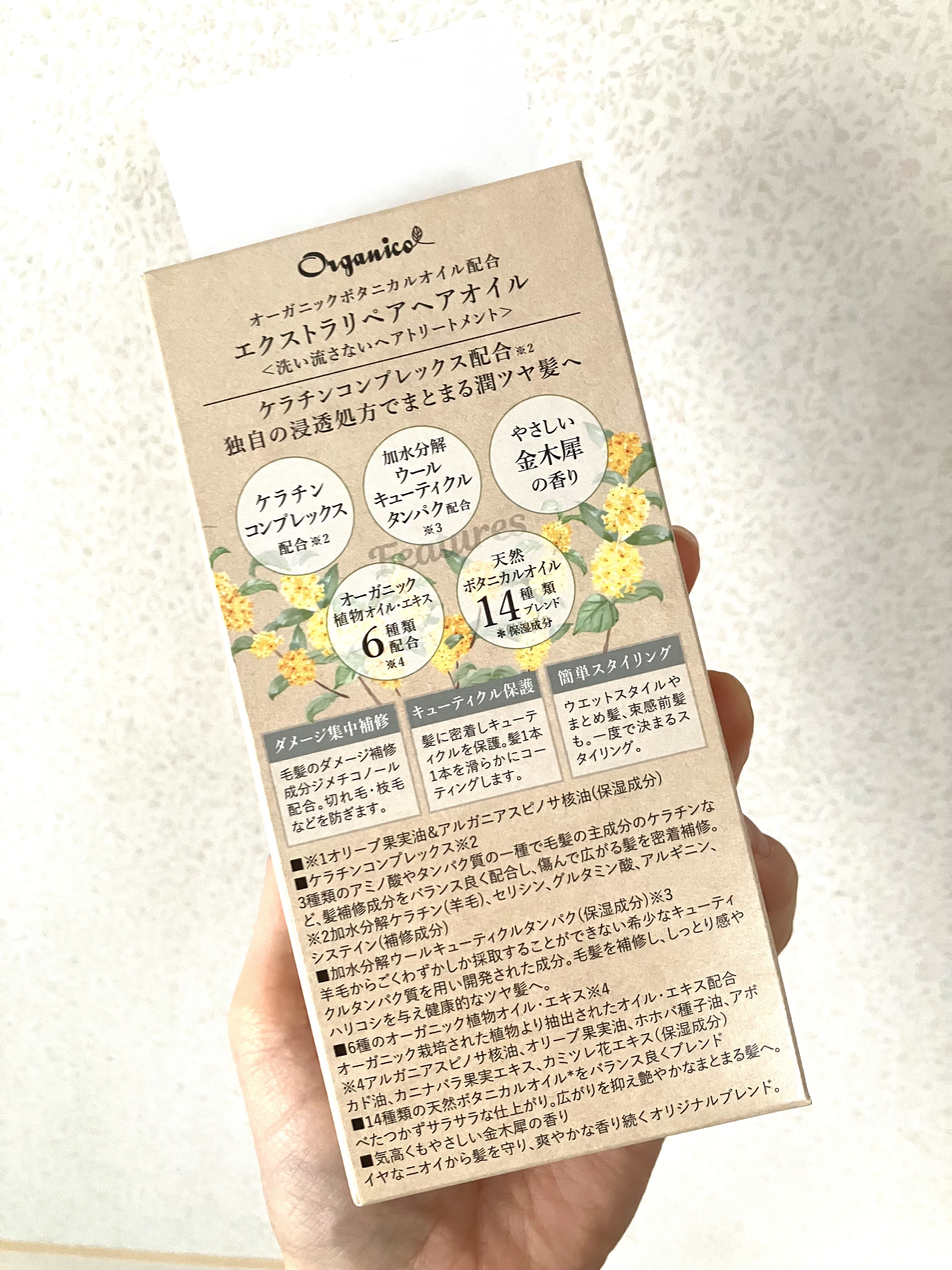 オーガニックリペアヘアオイル/サンスタイル/ヘアオイルを使ったクチコミ（2枚目）