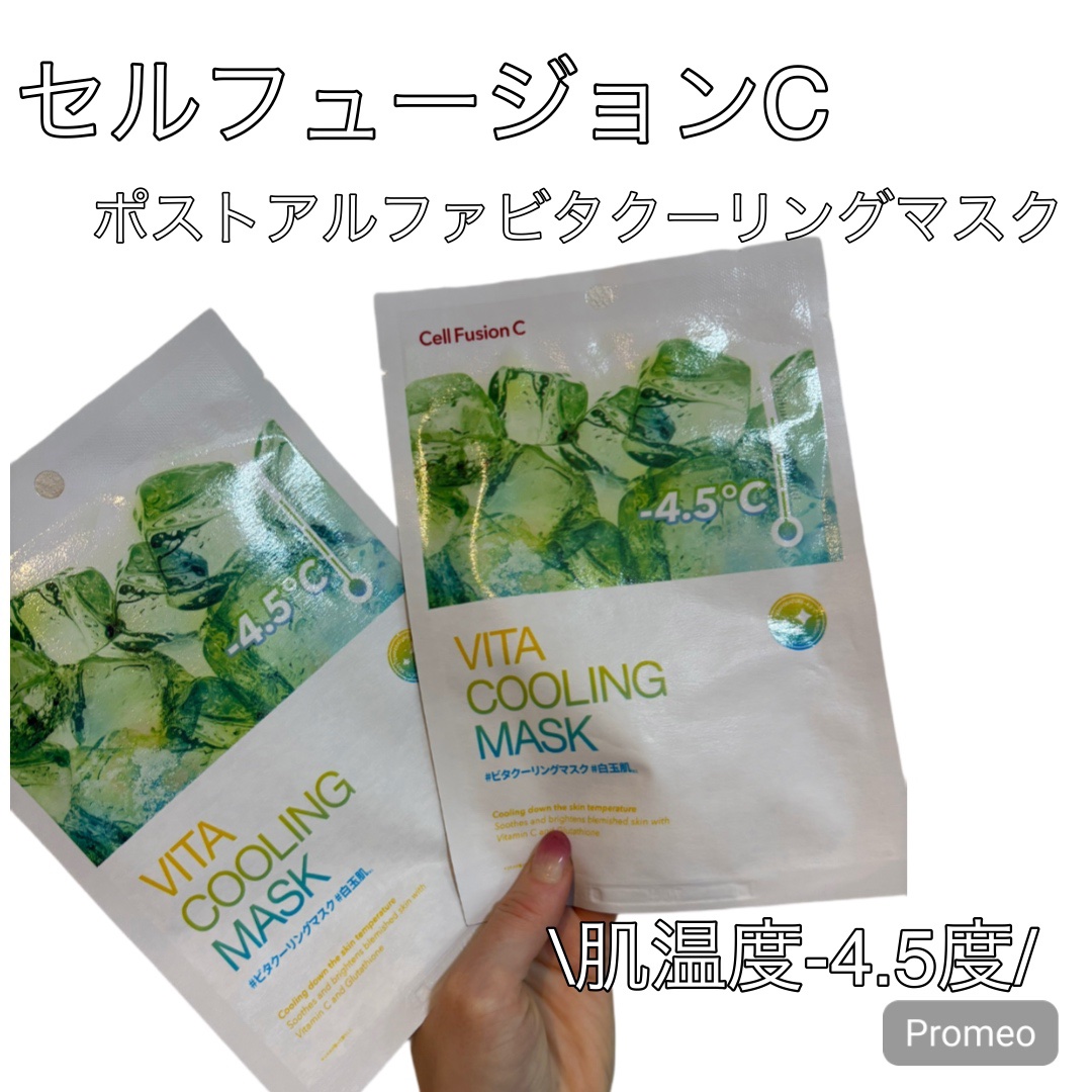 シカクーリングマスク/Cell Fusion C(セルフュージョンシー)/シートマスク・パックを使ったクチコミ（1枚目）