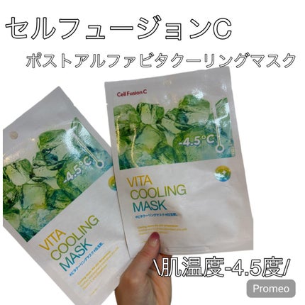 シカクーリングマスク/Cell Fusion C(セルフュージョンシー)/シートマスク・パックを使ったクチコミ(1枚目)