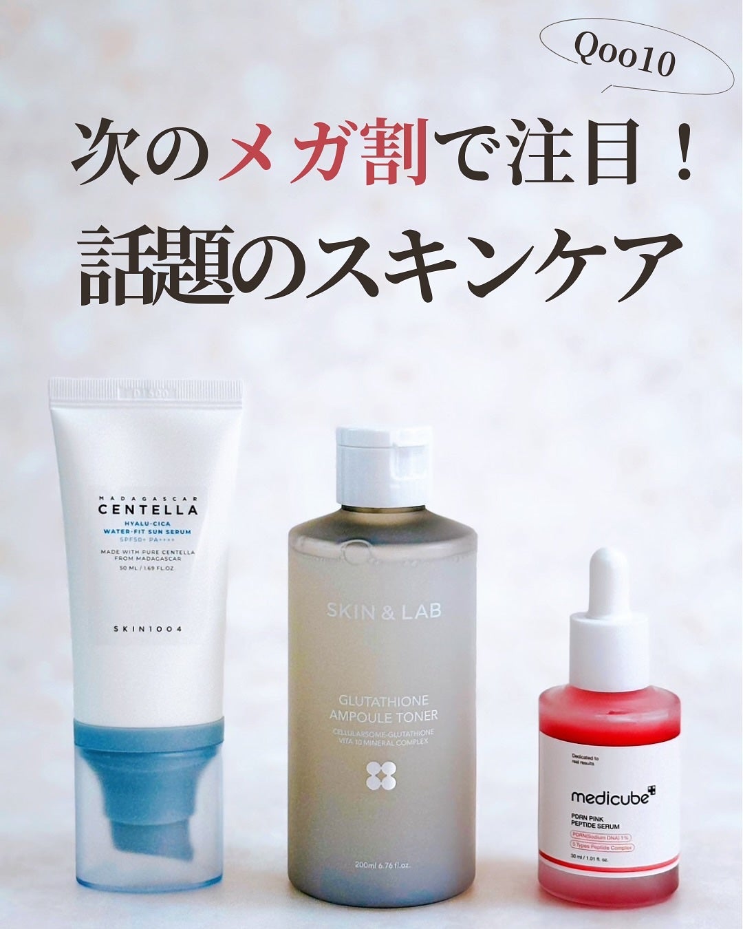 メグ on LIPS 「.Qoo10メガ割おすすめスキンケア//┈┈┈┈┈┈┈┈┈┈🌟..」(1枚目)