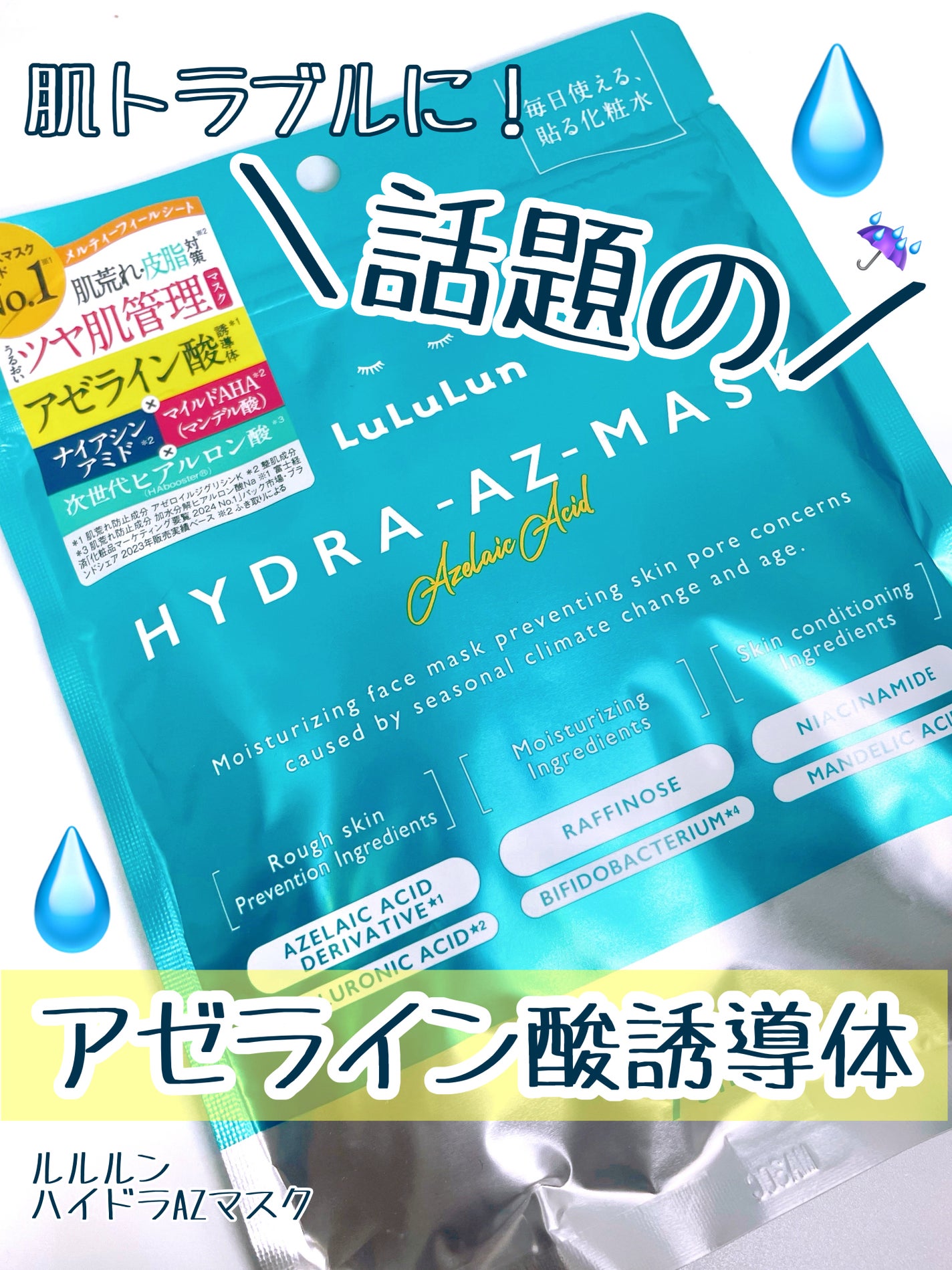 ルルルン ハイドラ AZ マスク/ルルルン/シートマスク・パックを使ったクチコミ(1枚目)