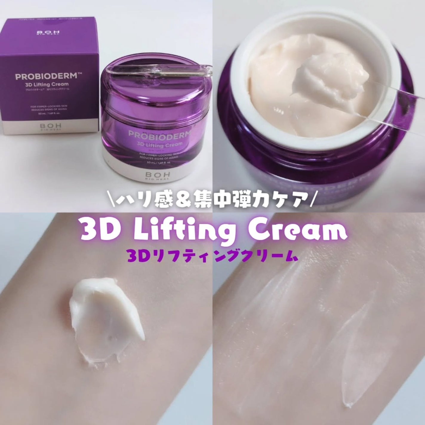バイオヒールボ プロバイオダーム 3Dリフティングクリーム/BIOHEAL BOH/フェイスクリームを使ったクチコミ(2枚目)