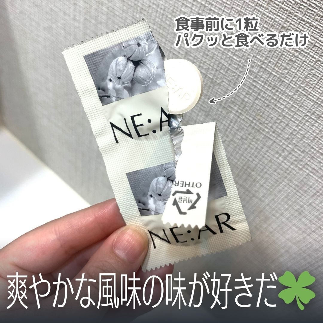 ガルシニア/NE:AR/ボディサプリメントを使ったクチコミ（3枚目）