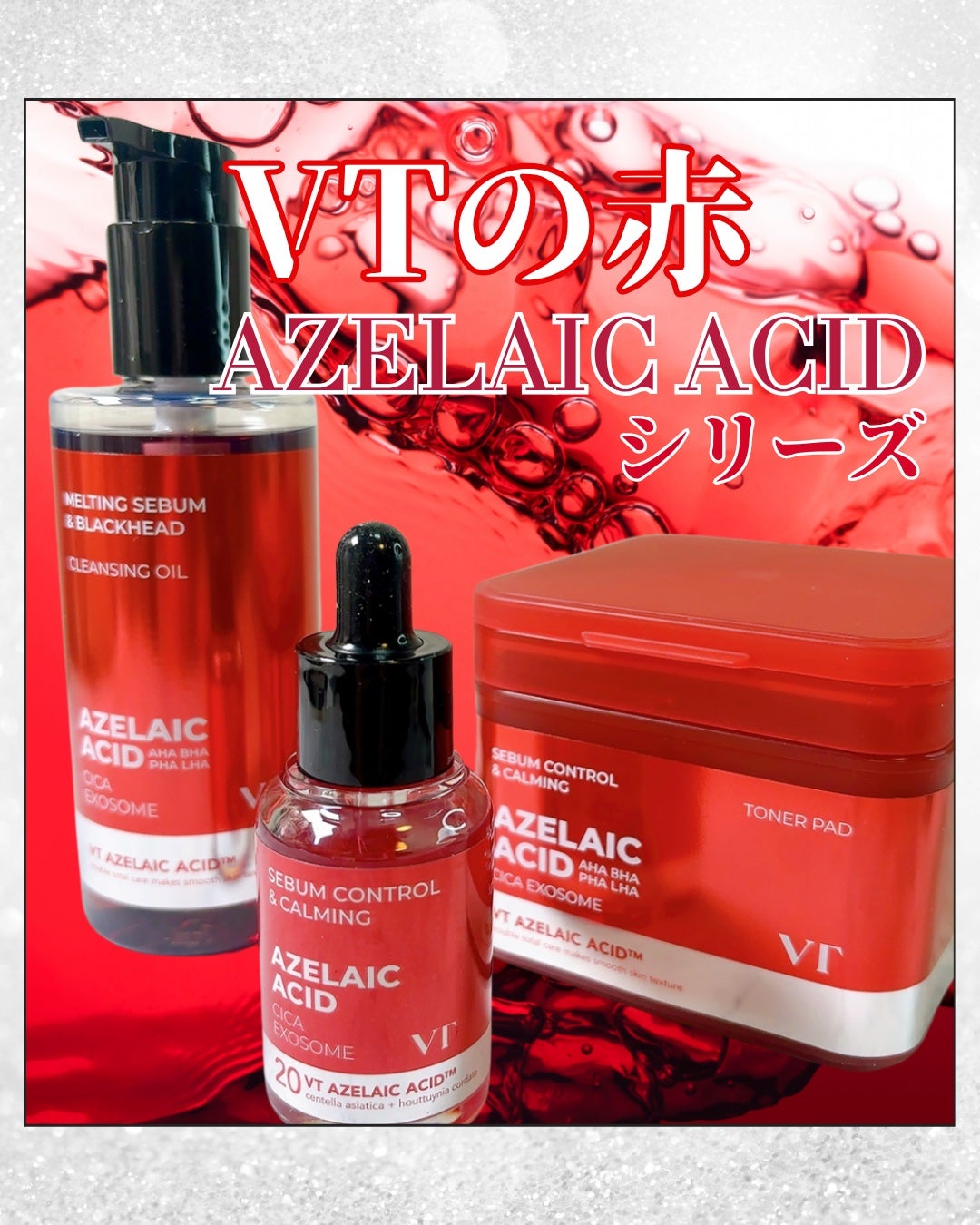 A1カーミング アンプル/VT/美容液を使ったクチコミ(1枚目)