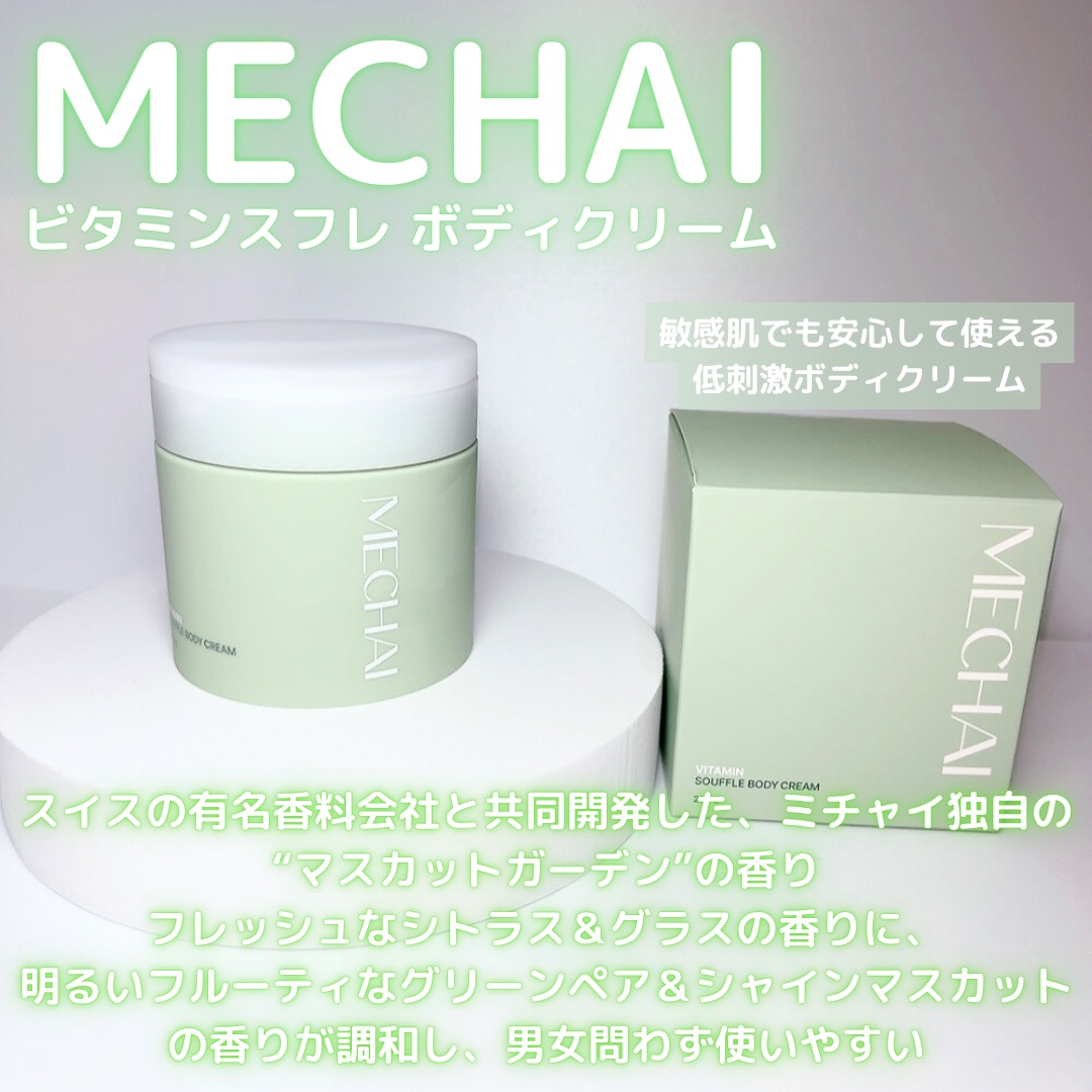 ビタミンスフレ ボディクリーム/MECHAI/ボディクリームを使ったクチコミ（2枚目）