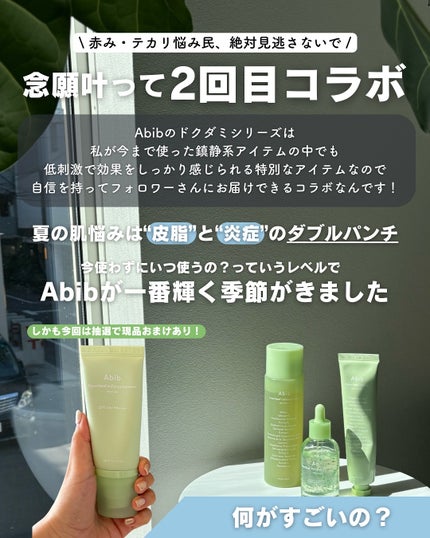 白湯(サユ) | ニキビと戦うOL🤍 on LIPS 「きました!メガ割🌈今回もAbibさんとコラボさせてもらえること..」(2枚目)
