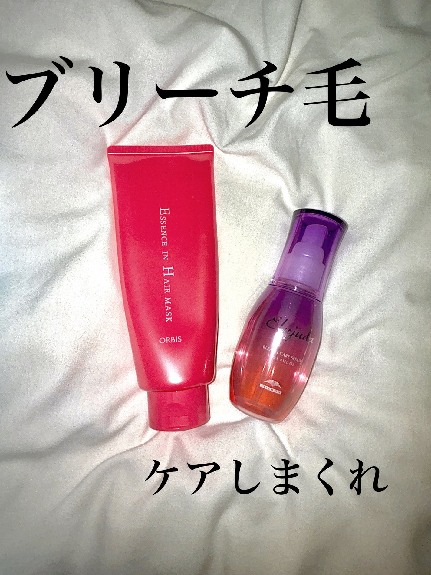 エルジューダブリーチケアセラム/ミルボン/ヘアオイルを使ったクチコミ(1枚目)