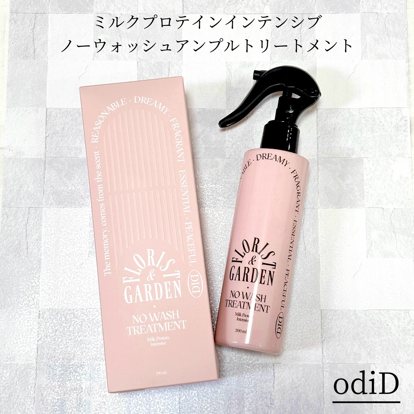 ミルクプロテインインテンシブ ノーウォッシュアンプルトリートメント  フローリストガーデン/odiD/ヘアミルクを使ったクチコミ（1枚目）