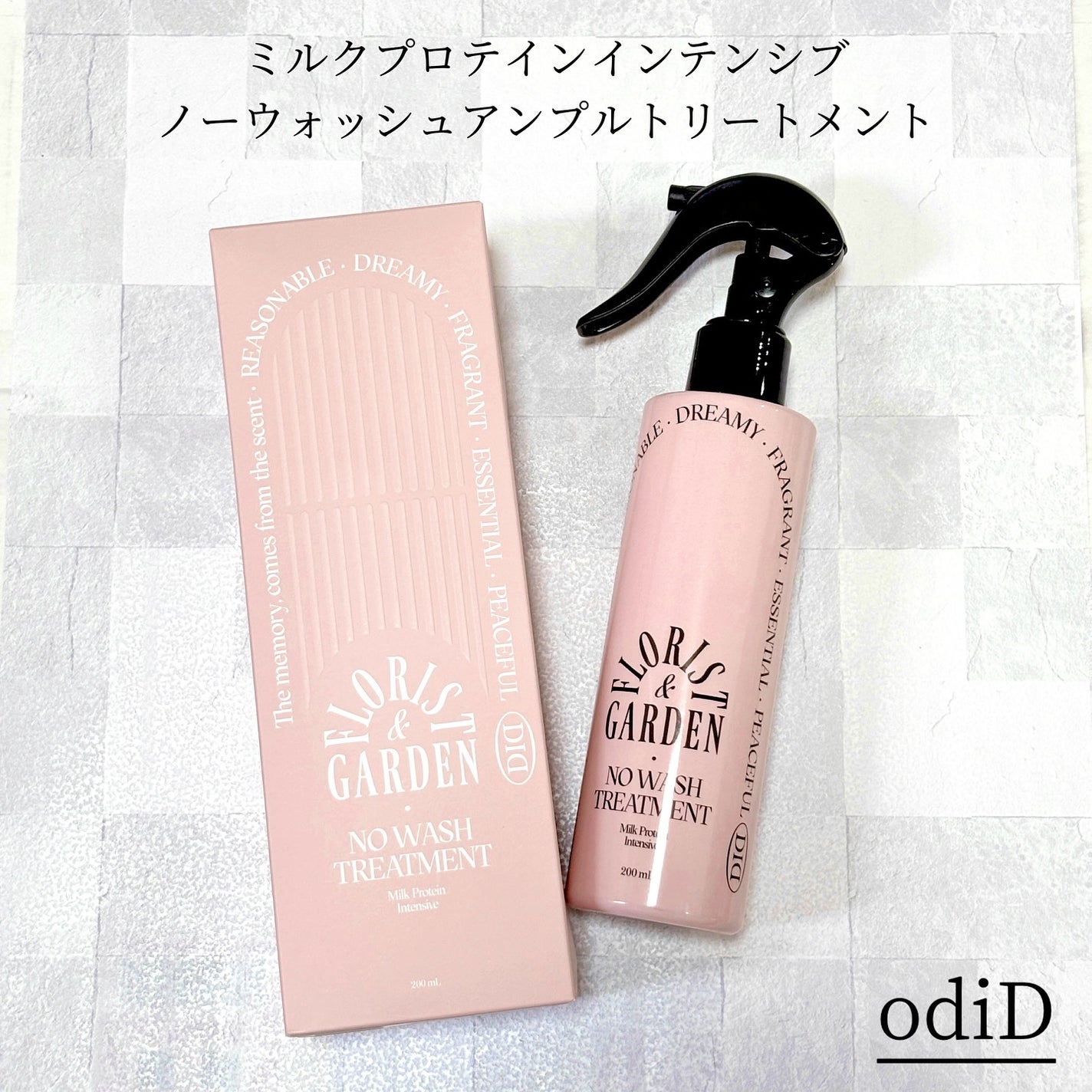 ミルクプロテインインテンシブ ノーウォッシュアンプルトリートメント フローリストガーデン/odiD/ヘアミルクを使ったクチコミ(1枚目)