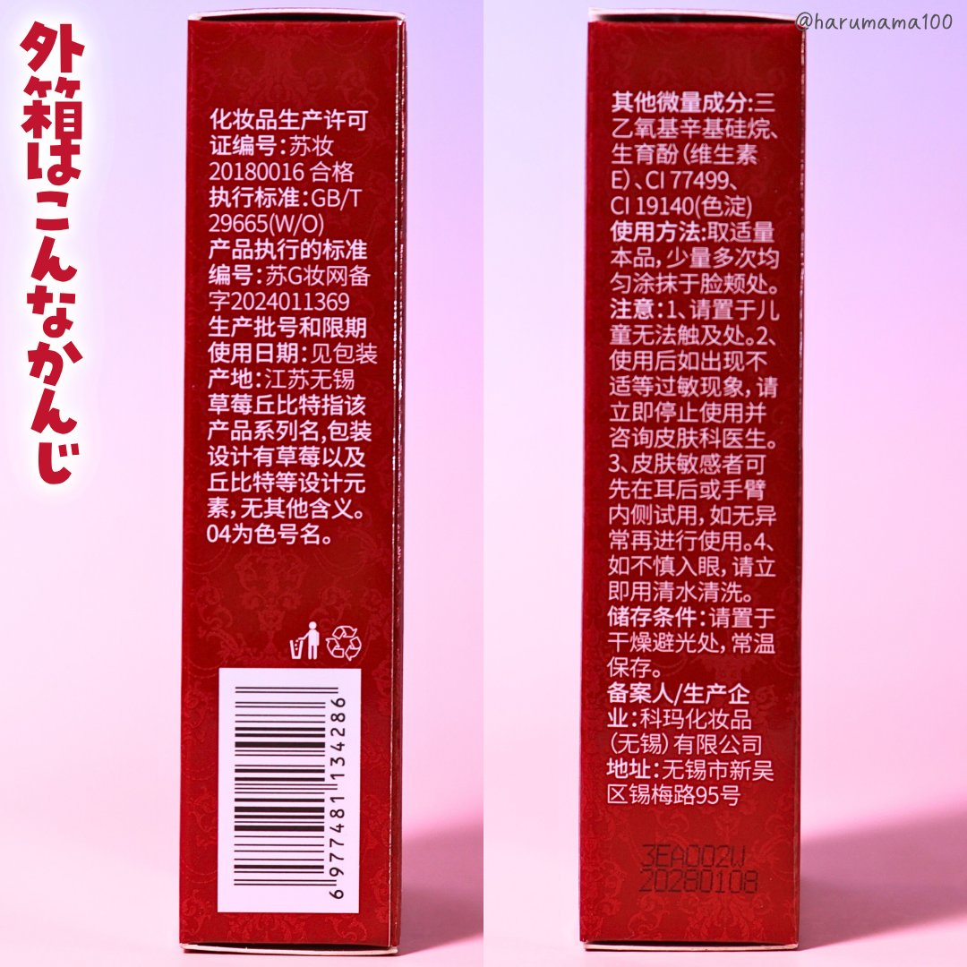 ストロベリーキューピッドコレクション リキッドブラッシュ