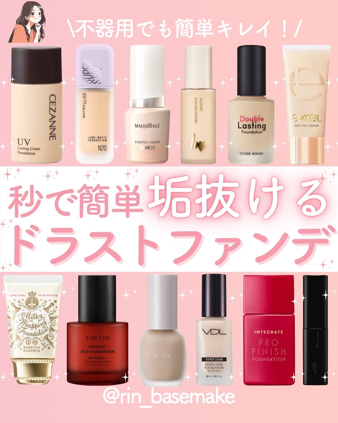 りん on LIPS 「いつもご覧いただきありがとうございます😊ベースメイクおたくりん..」(1枚目)